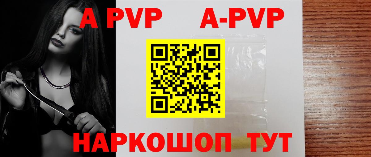 A-PVP крисы CK  Вход с VPN  Назарово 