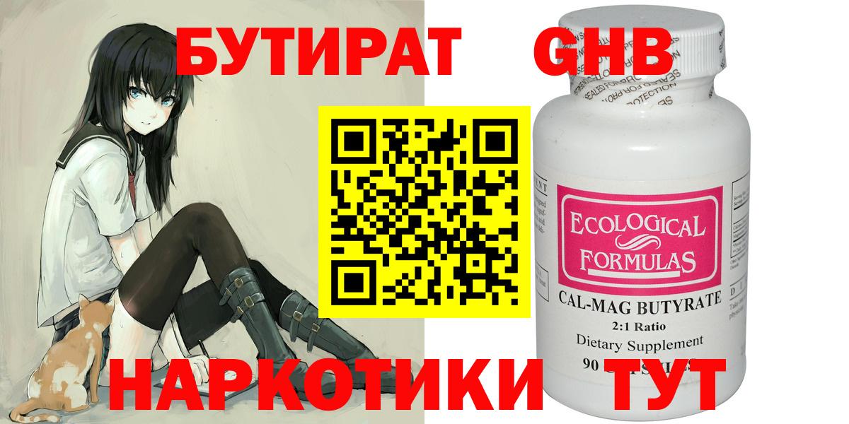 БУТИРАТ GHB Назарово