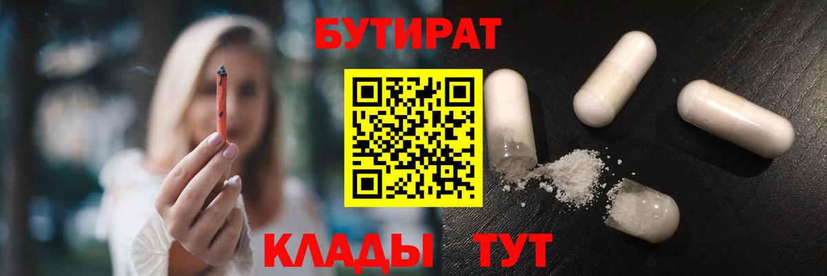 Бутират  Вход с VPN  Назарово  БУТИРАТ жидкий экстази 