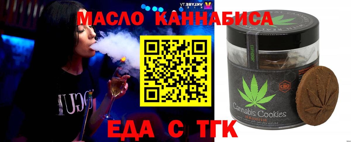 Печенье с ТГК конопля  Вход с VPN  Назарово 