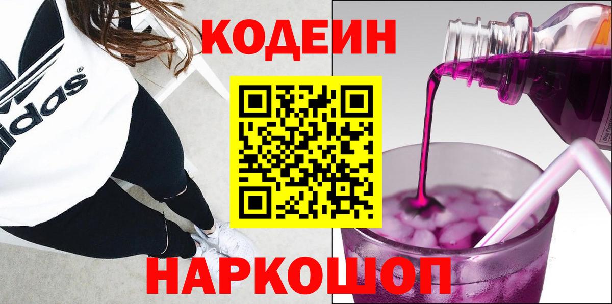 Codein Purple Drank Назарово