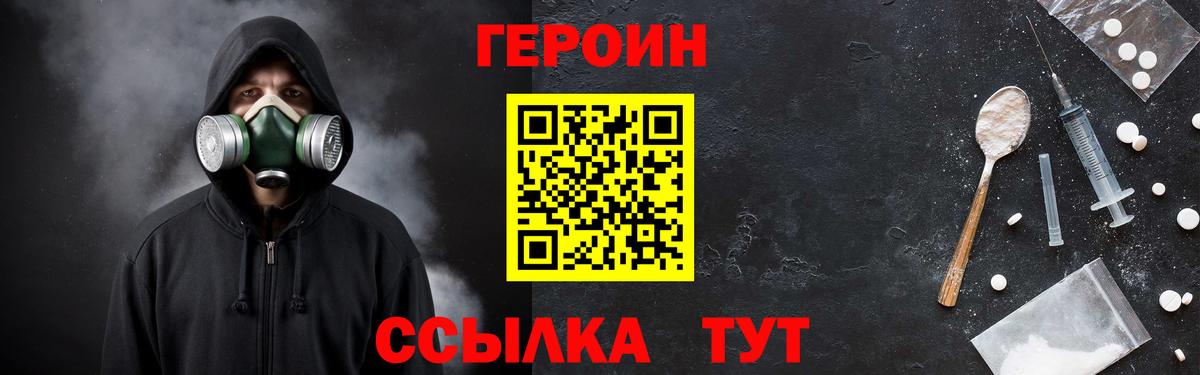 Героин гречка  Вход с VPN  ГЕРОИН  Назарово 