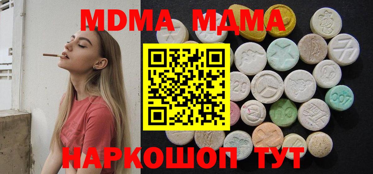 МДМА crystal  Вход с VPN  Назарово  MDMA crystal 